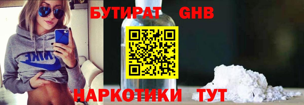 Бутират BDO  Вход с VPN  Бутират  Бор 