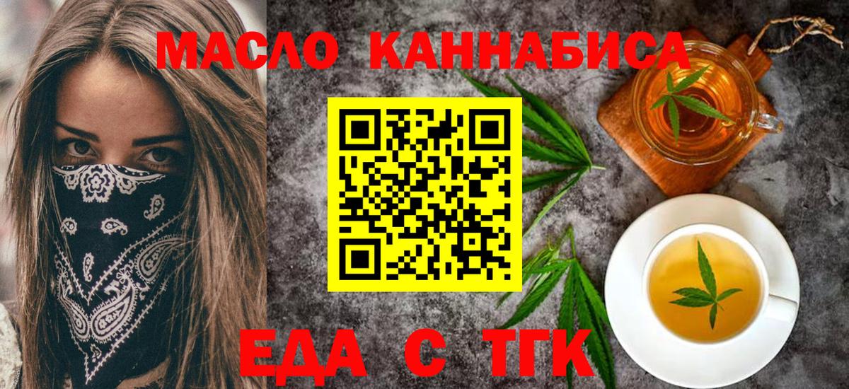 Печенье с ТГК конопля  Вход с VPN  Бор 