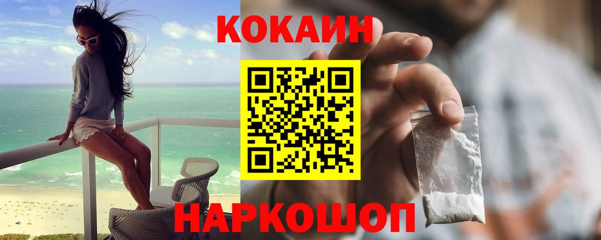 КОКАИН Fish Scale  Cocaine  Кокаин 97%  Бор  Вход с VPN 