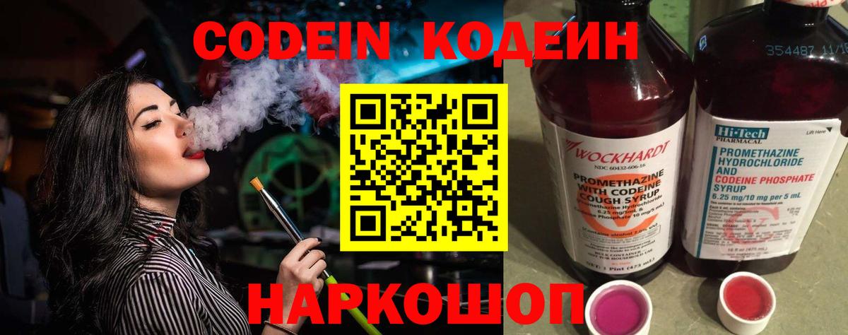 Кодеиновый сироп Lean Purple Drank Бор