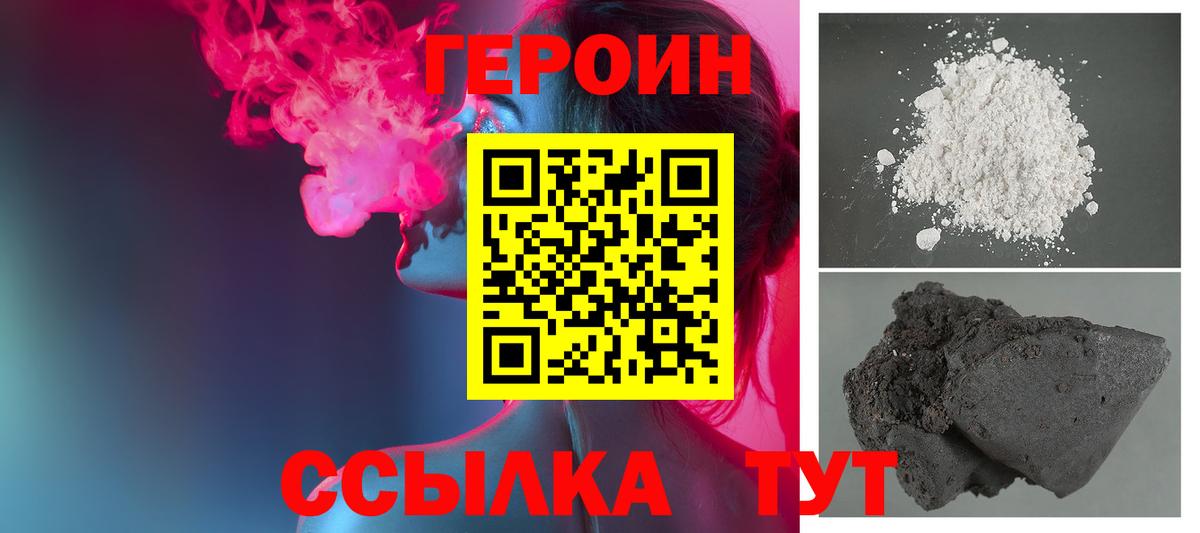 Героин VHQ  Вход с VPN  ГЕРОИН  Бор 