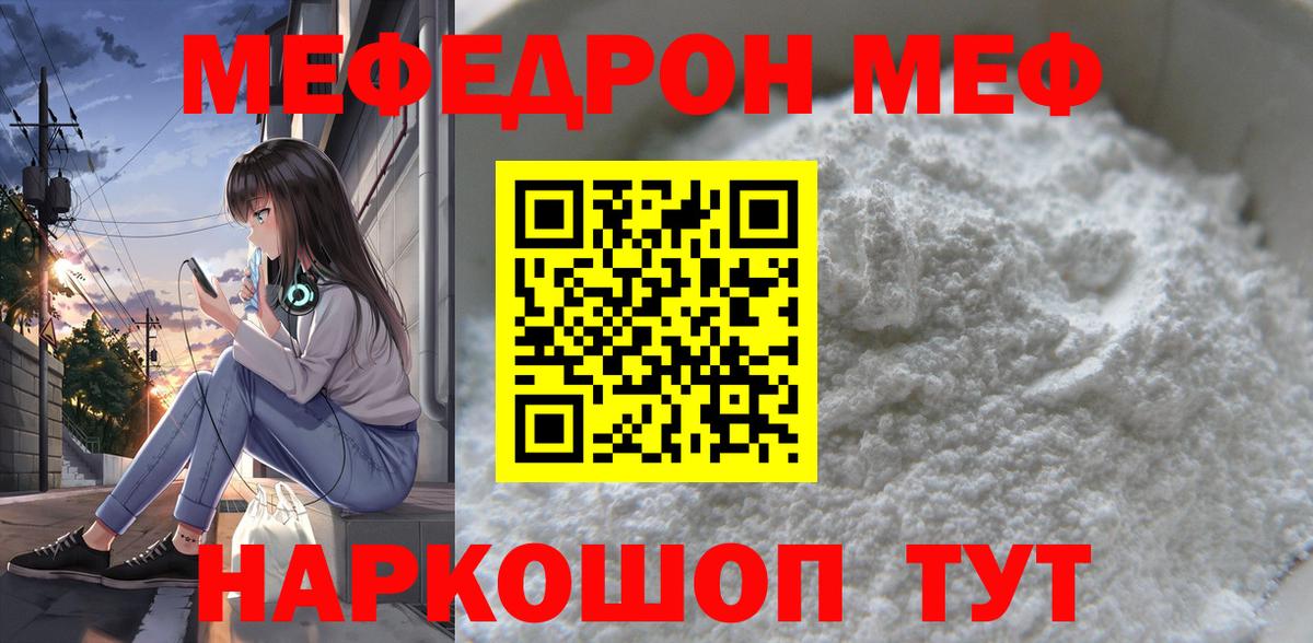 Мефедрон 4 MMC  МЯУ-МЯУ VHQ  Меф  Бор 