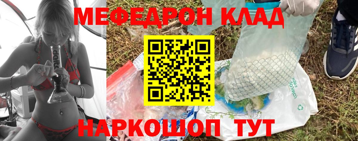 Мефедрон кристаллы Бор