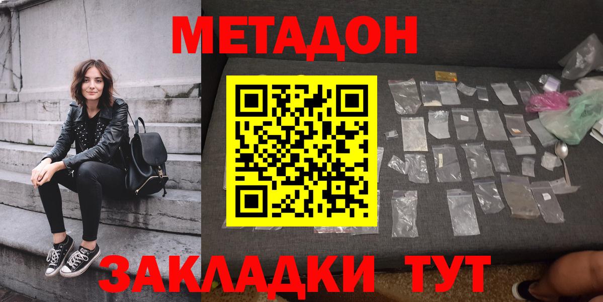 МЕТАДОН methadone  KRAKEN   Бор  Метадон methadone 