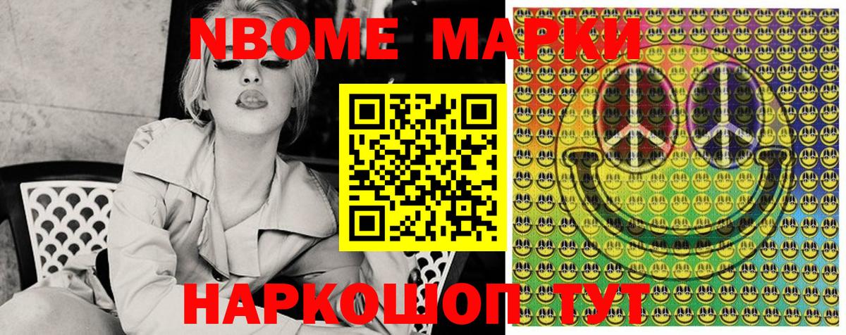 Марки N-bome 1500мкг Бор