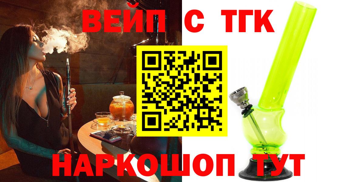 ТГК вейп с тгк Бор